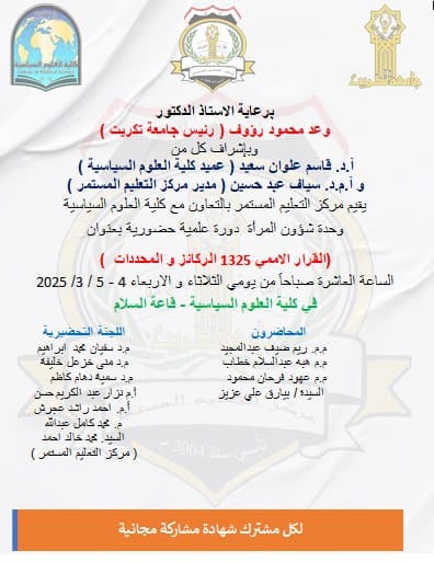 دورة علمية1