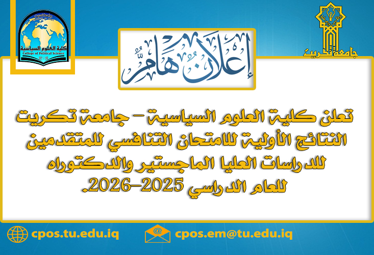 اعلان نتائج الامتحان التنافسي للعام الدراسي 2025 - 2026