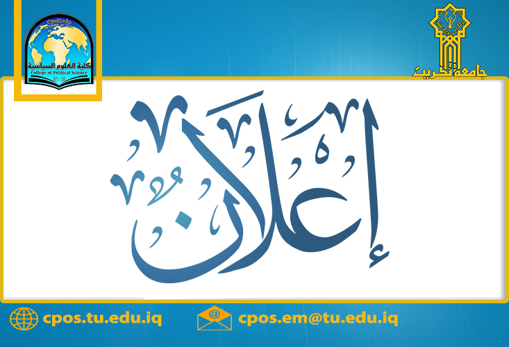 نتائج امتحانات الدور الاول للدراسة الاولية للعام الدراسي 2023 - 2024